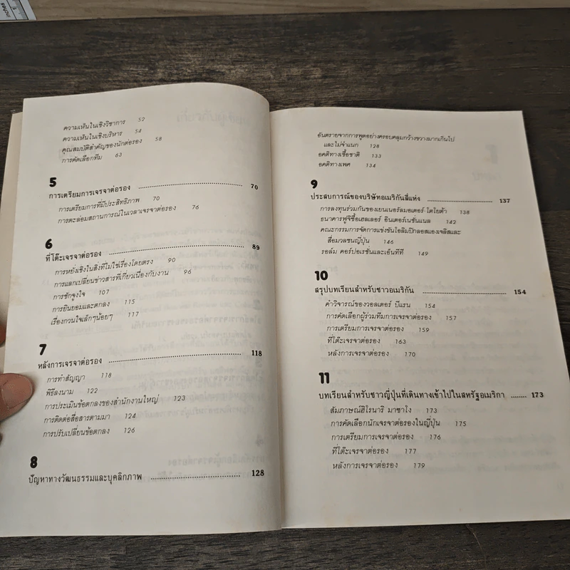 ญี่ปุ่น เขาต่อรองกันอย่างนี้ - จอห์น แอล.เกรแฮม รูปที่ 8