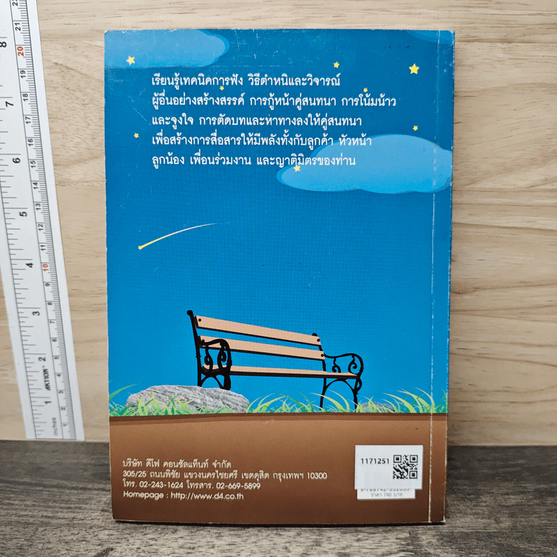 ศิลปะการสื่อสารและสร้างสัมพันธ์ เล่ม 2 รูปที่ 5