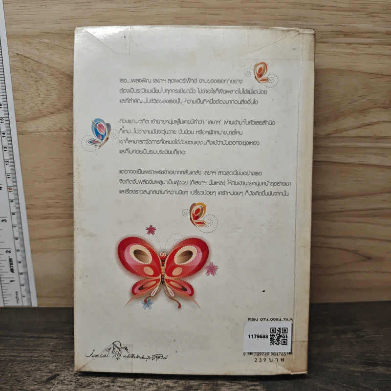 เจ้านายของหัวใจ - ญาณิน รูปที่ 5