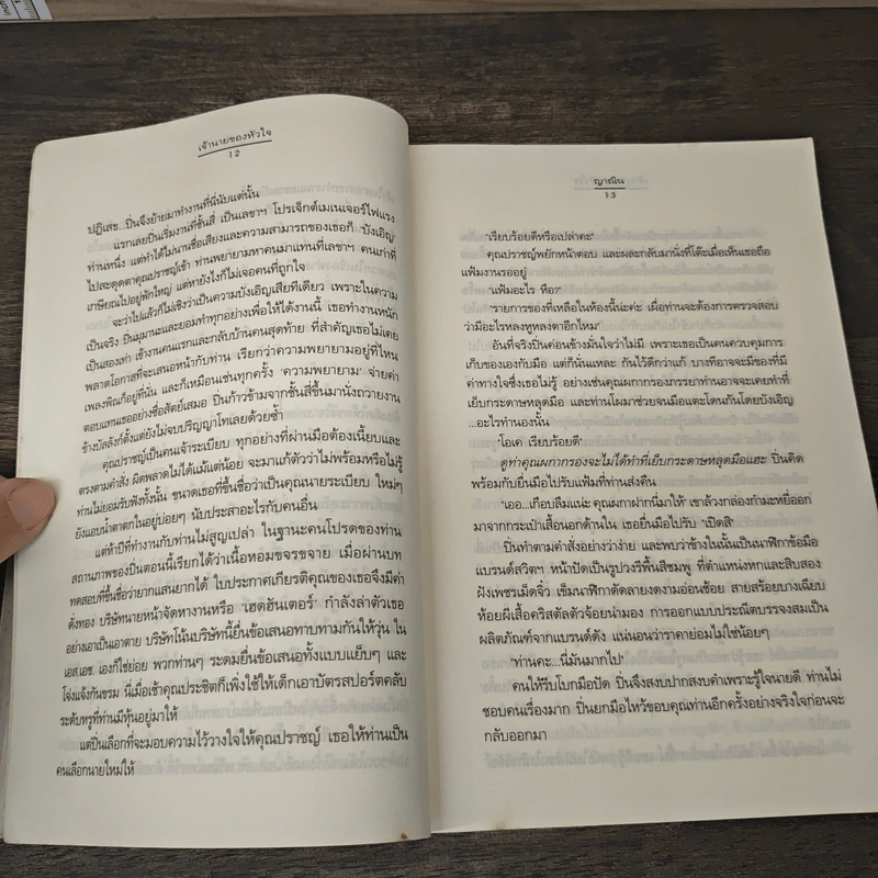 เจ้านายของหัวใจ - ญาณิน รูปที่ 7
