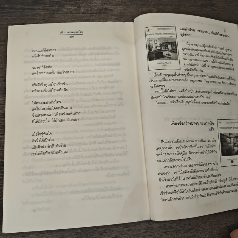 เจ้านายของหัวใจ - ญาณิน รูปที่ 8