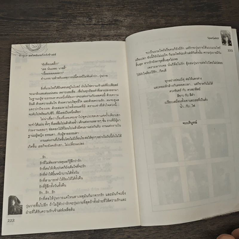 รักวุ่นวายสไตล์แวมไพร์เจ้าเล่ห์ - SparGehty รูปที่ 8