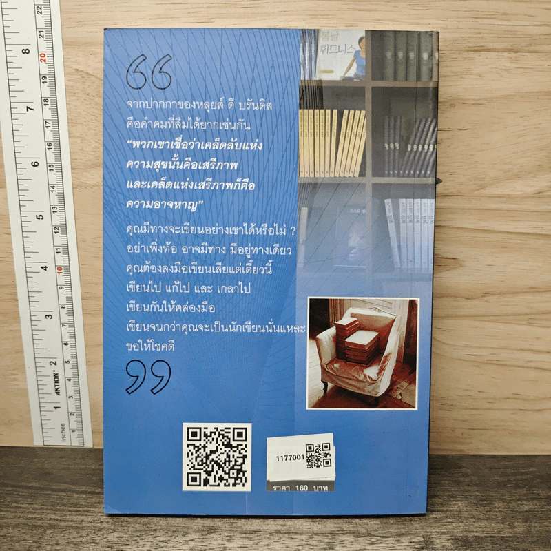 ห้องเรียนเขียนเรื่อง - ศรีเฉลิม สุขประยูร รูปที่ 5