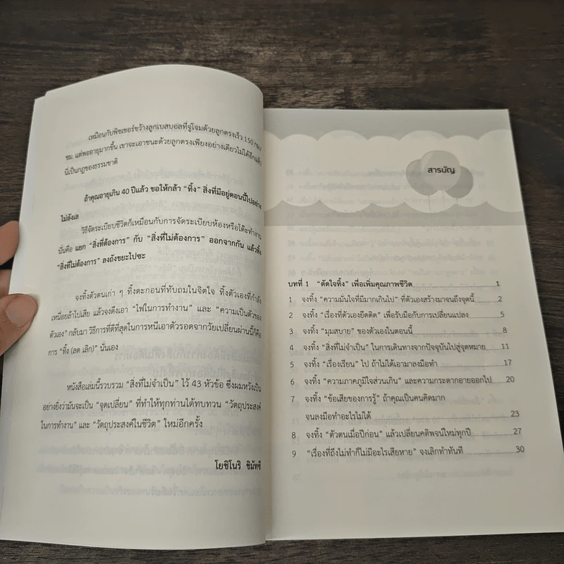 จงทิ้งงานไปครึ่งหนึ่งเมื่อถึงวัย 40 - Yoshinori Shimazu รูปที่ 7