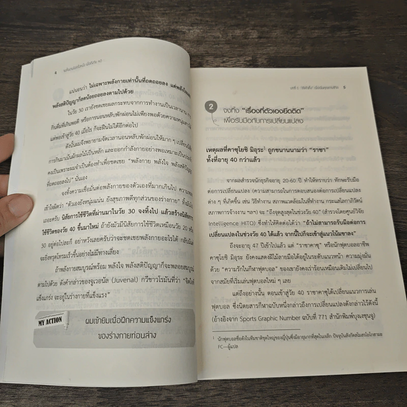 จงทิ้งงานไปครึ่งหนึ่งเมื่อถึงวัย 40 - Yoshinori Shimazu รูปที่ 9