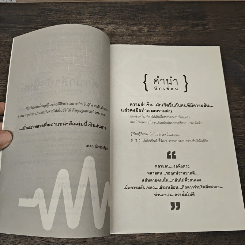 ความสำเร็จที่คุณก็ทำได้ - ปรินทร อินทปัต รูปที่ 7