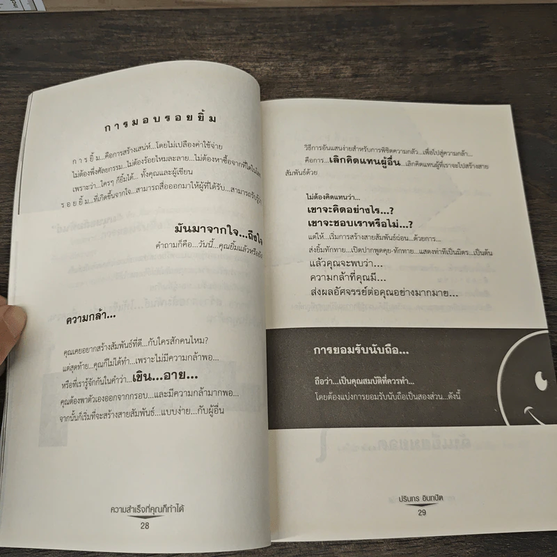 ความสำเร็จที่คุณก็ทำได้ - ปรินทร อินทปัต รูปที่ 10