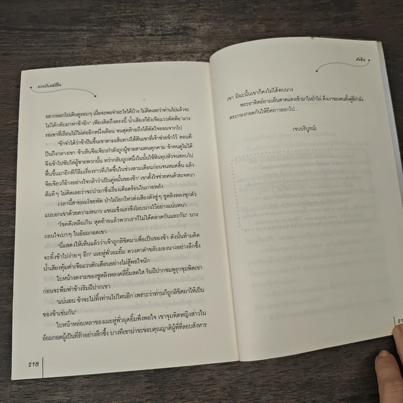 แรกรักสลักใจ - ถังอิน, กุ้งแก้ว รูปที่ 8