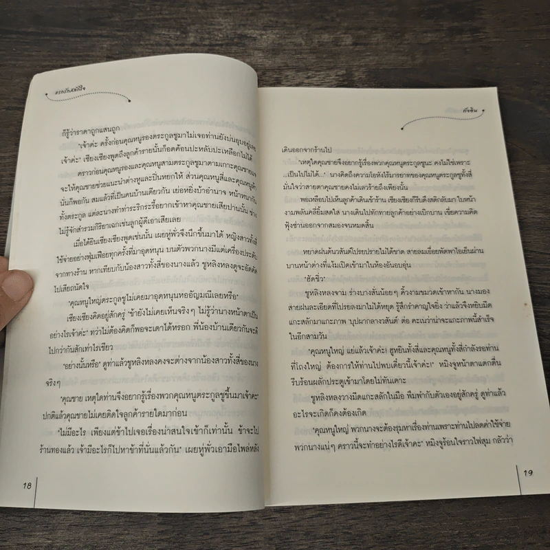 แรกรักสลักใจ - ถังอิน, กุ้งแก้ว รูปที่ 7