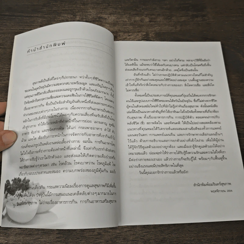เคล็ดลับสุขภาพดีโดยหมอจากฮาร์วาร์ด - สวี่รุ่ยอวิ๋น รูปที่ 8