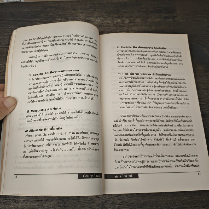 ก้าวล้ำให้นำหน้า Getting Ahead - พ.ต.วิรจิต กลัมพะสุด รูปที่ 8