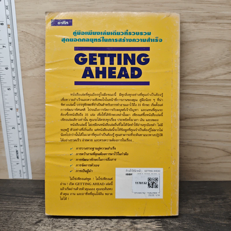 ก้าวล้ำให้นำหน้า Getting Ahead - พ.ต.วิรจิต กลัมพะสุด รูปที่ 5