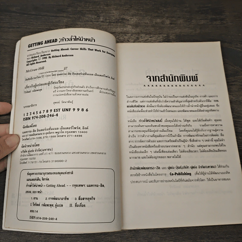 ก้าวล้ำให้นำหน้า Getting Ahead - พ.ต.วิรจิต กลัมพะสุด รูปที่ 6