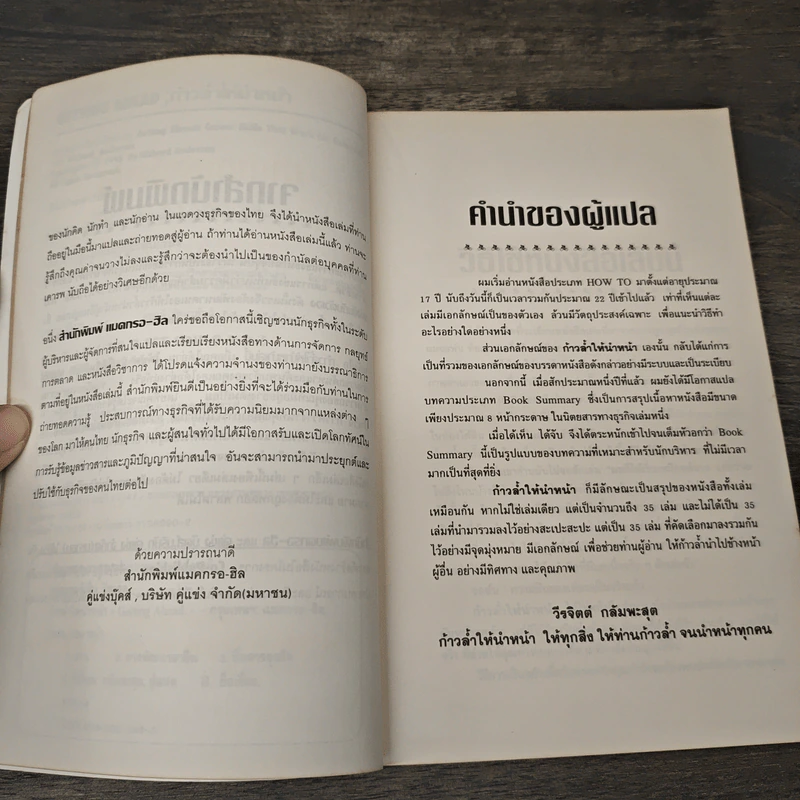 ก้าวล้ำให้นำหน้า Getting Ahead - พ.ต.วิรจิต กลัมพะสุด รูปที่ 7