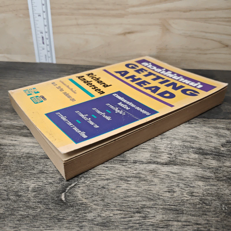 ก้าวล้ำให้นำหน้า Getting Ahead - พ.ต.วิรจิต กลัมพะสุด รูปที่ 3