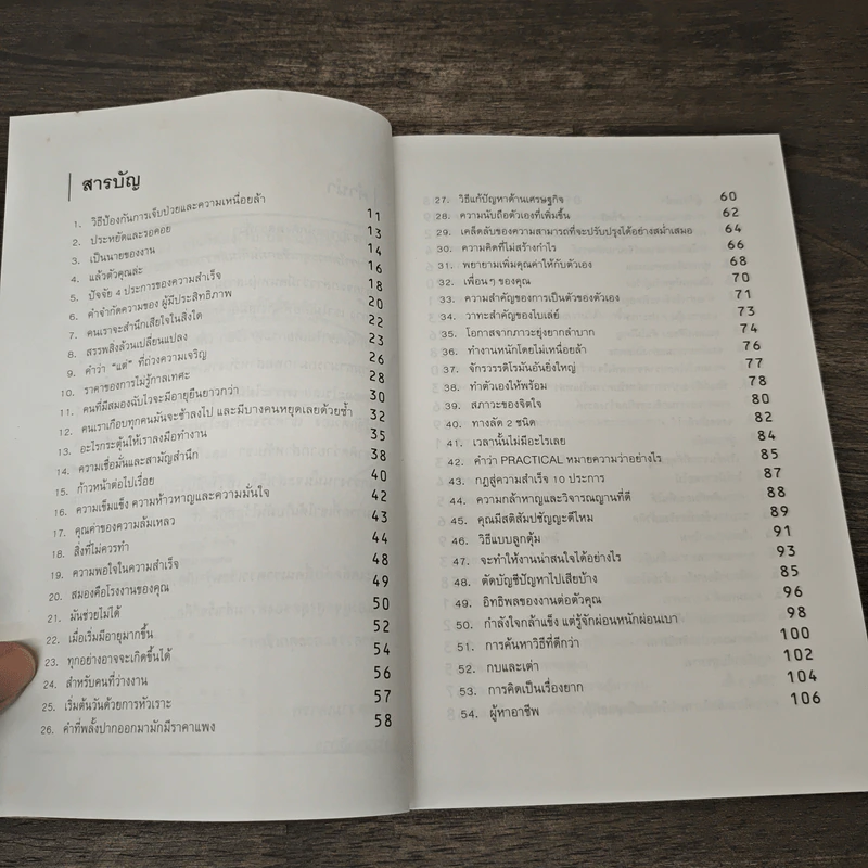ถ้าอยากเปลี่ยนแปลง คุณก็ต้องเริ่มเปลี่ยนแปลง - นาน สินธูสวัสดิ์ รูปที่ 7