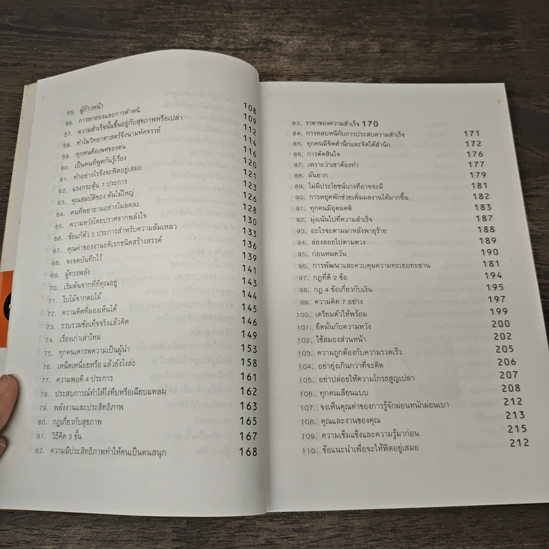 ถ้าอยากเปลี่ยนแปลง คุณก็ต้องเริ่มเปลี่ยนแปลง - นาน สินธูสวัสดิ์ รูปที่ 8