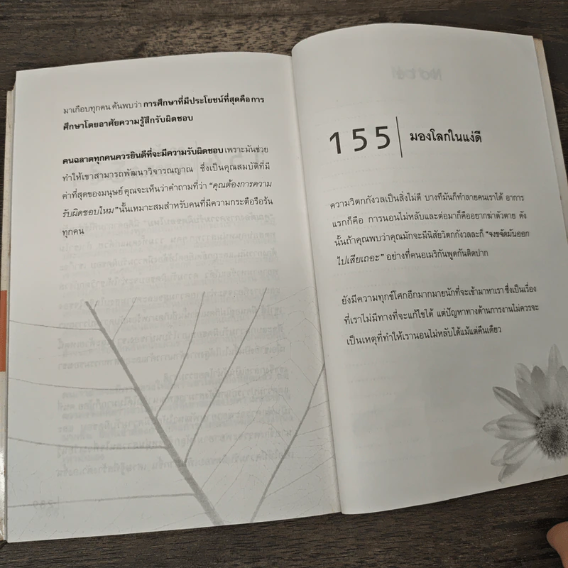 ถ้าอยากเปลี่ยนแปลง คุณก็ต้องเริ่มเปลี่ยนแปลง - นาน สินธูสวัสดิ์ รูปที่ 10