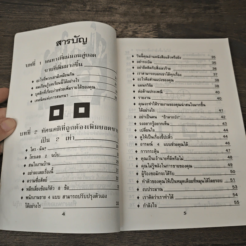 1,000 เส้นทางวางเป้าหมายขาย1,000ล้าน รูปที่ 7