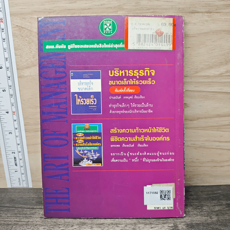 บริหารนอกเวลา The Art of Management รูปที่ 5