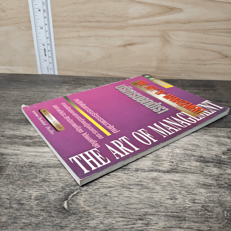บริหารนอกเวลา The Art of Management รูปที่ 3
