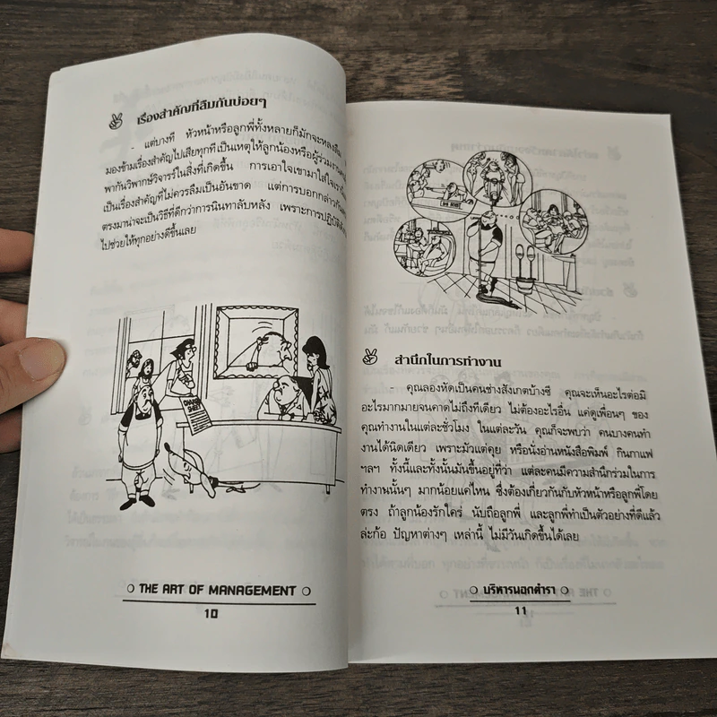บริหารนอกเวลา The Art of Management รูปที่ 8
