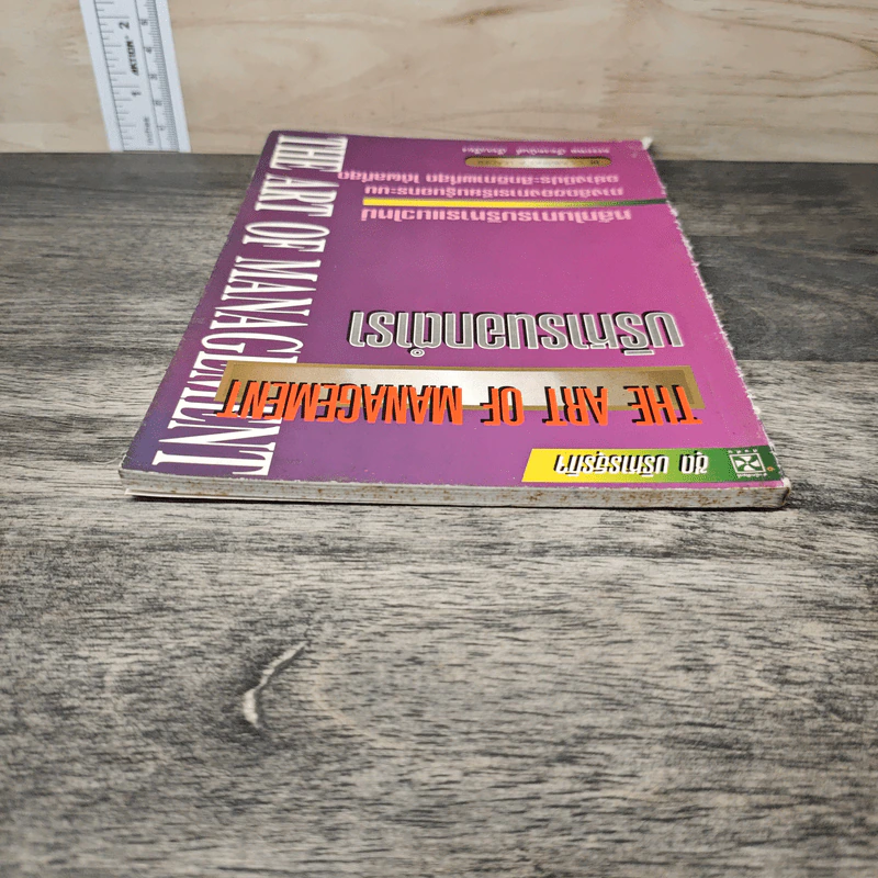 บริหารนอกเวลา The Art of Management รูปที่ 4