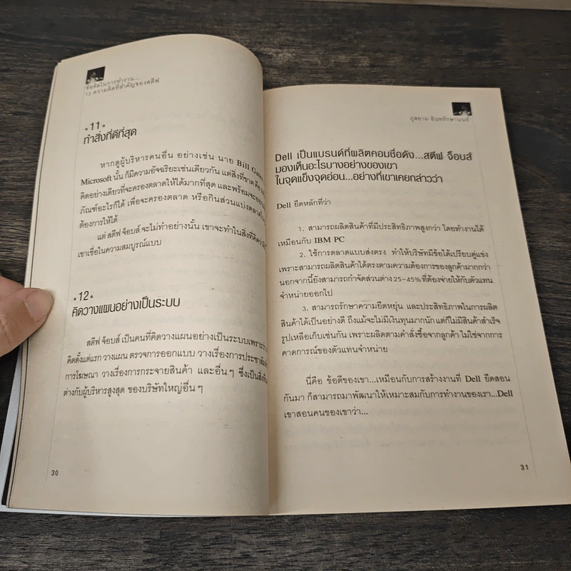 กฎทองของความสำเร็จทางธุรกิจ Success of Business - ภูสยาม อินทรักษานนท์ รูปที่ 9