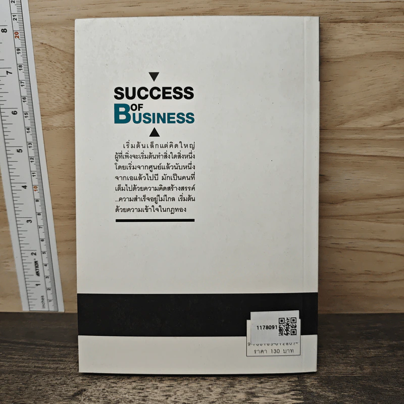 กฎทองของความสำเร็จทางธุรกิจ Success of Business - ภูสยาม อินทรักษานนท์ รูปที่ 5