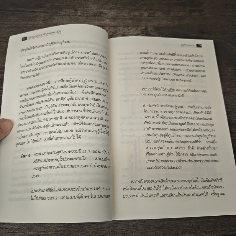 ธุรกิจภาพรวม ยุทธศาสตร์ที่ Daddy ไม่ได้สอน - ปรีชา ทิวะหุต รูปที่ 8
