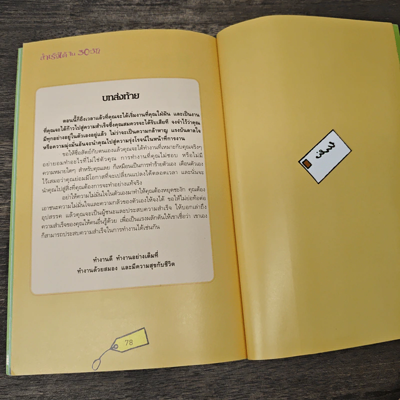 สำเร็จได้ใน 30 วัน การงานเจริญก้าวหน้า - Caro Handley รูปที่ 9