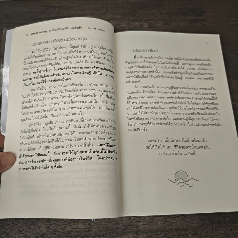 Miracle Morning ทุกสิ่งในชีวิตจะดีขึ้น เมื่อตื่นเช้า - Hal Elrod (ฮัล เอลรอด), เสรี อู่ธาราสวัสดิ์ รูปที่ 7