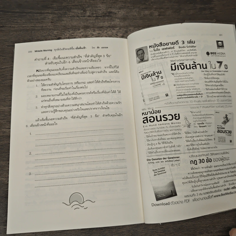 Miracle Morning ทุกสิ่งในชีวิตจะดีขึ้น เมื่อตื่นเช้า - Hal Elrod (ฮัล เอลรอด), เสรี อู่ธาราสวัสดิ์ รูปที่ 8