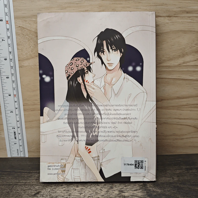 Snow Boy's Darling ตึกๆตักๆ จังหวะรักยัยคู่กัดหนุ่มฮอต - หัวสมองตีบตัน รูปที่ 5
