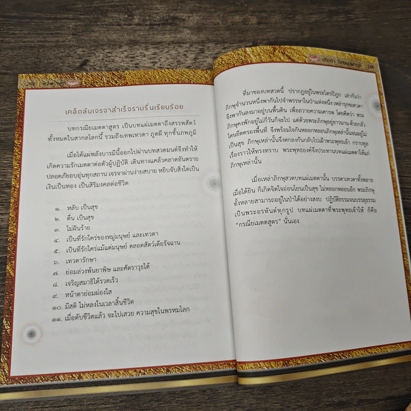 พลังคำพูด Power of Speech - ปทิตตา วิเศษบุปผากุล รูปที่ 8