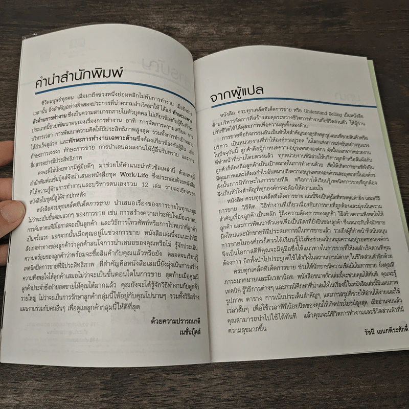 Understand Selling ครบทุกเคล็ดทีเด็ดการขาย - Ken Langdon รูปที่ 7