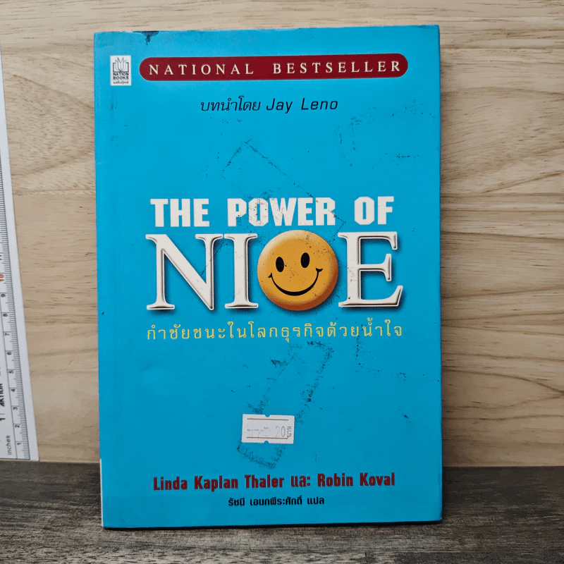 The Power of Nice กำชัยชนะในโลกธุรกิจด้วยน้ำใจ - Linda Kaplan Thaler, Robin Koval รูปที่ 1