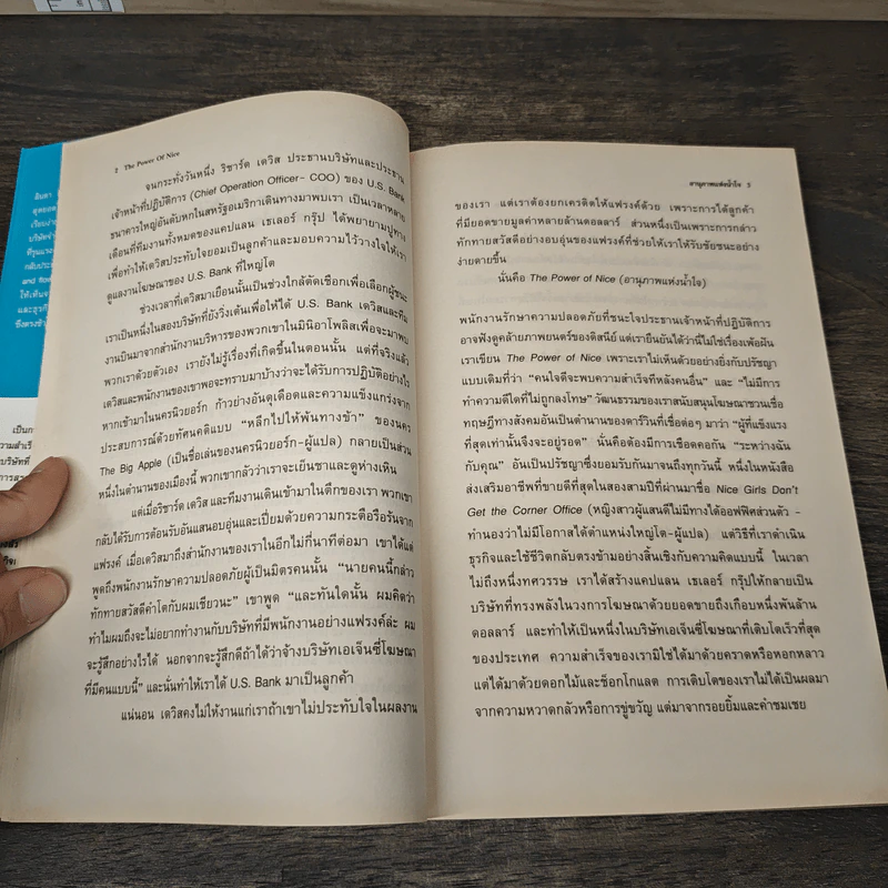 The Power of Nice กำชัยชนะในโลกธุรกิจด้วยน้ำใจ - Linda Kaplan Thaler, Robin Koval รูปที่ 9