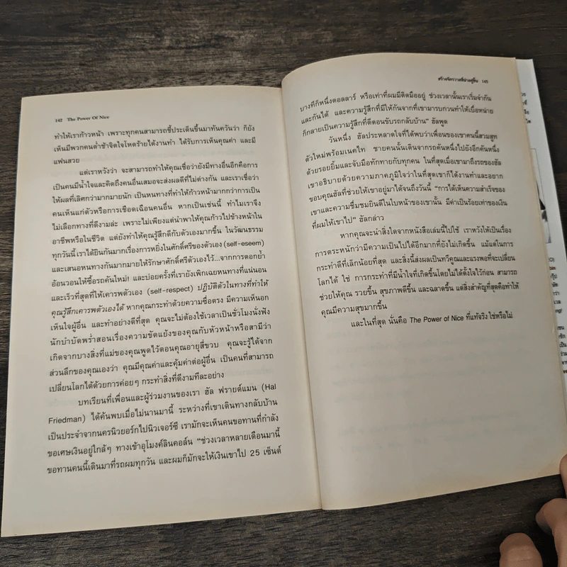 The Power of Nice กำชัยชนะในโลกธุรกิจด้วยน้ำใจ - Linda Kaplan Thaler, Robin Koval รูปที่ 10