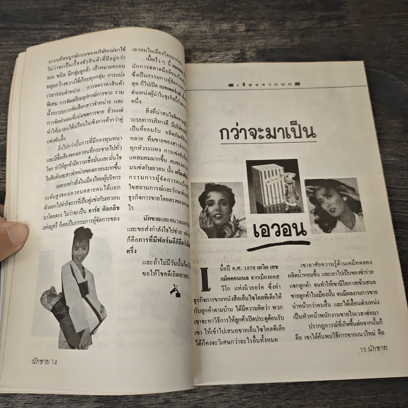 นักขาย ปีที่ 2 ฉบับที่ 17/2532 รูปที่ 7
