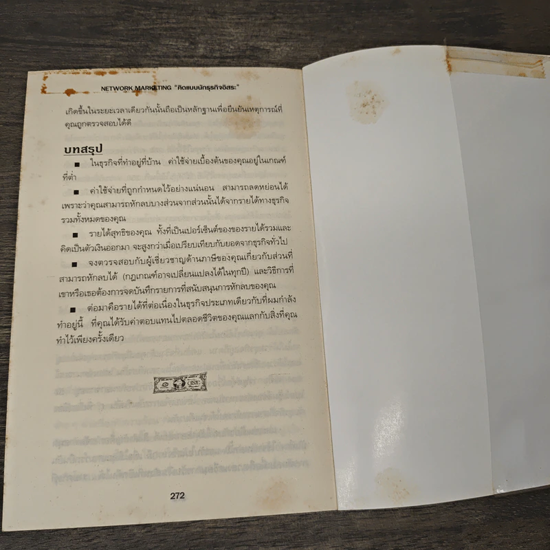 คิดแบบนักธุรกิจอิสระ 1,000,000 บาท/เดือน คุณทำได้ - Russ Paley, อภิชาต พรมดาว รูปที่ 9