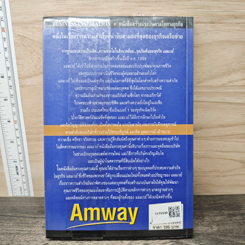 คัมภีร์โลกแห่งโอกาส แอมเวย์ Amway - Wilbur Cross รูปที่ 5