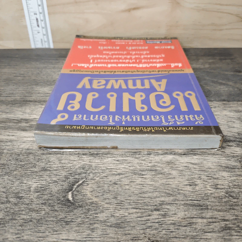 คัมภีร์โลกแห่งโอกาส แอมเวย์ Amway - Wilbur Cross รูปที่ 4
