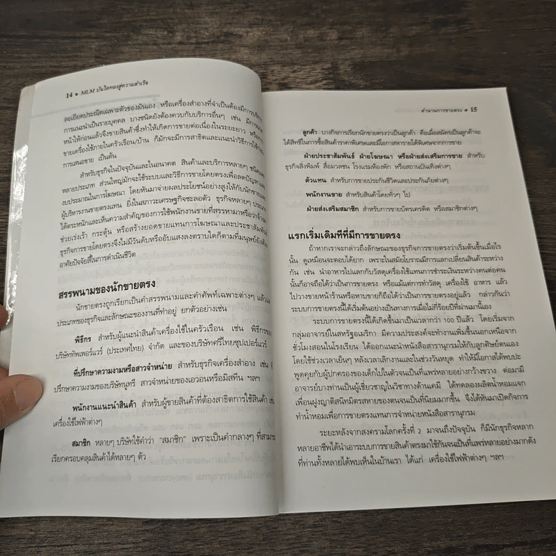 MLM บันไดทองสู่ความสำเร็จ - สมชาติ กิจยรรยง รูปที่ 9