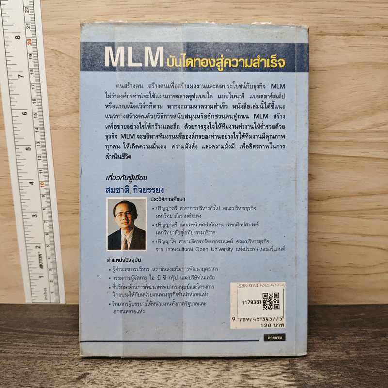 MLM บันไดทองสู่ความสำเร็จ - สมชาติ กิจยรรยง รูปที่ 5