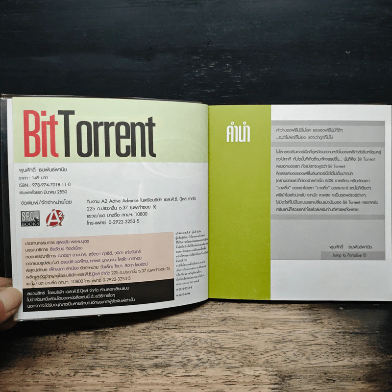 Easy Bittorent - พูนศักดิ์ ธมพันธ์พานิช รูปที่ 6