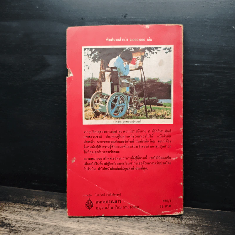 Joni - Joni Eareckson รูปที่ 2