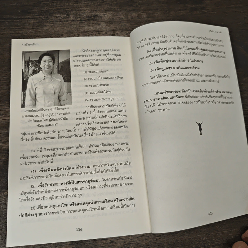 เหนือมะเร็ง - สุวินัย ภรณวลัย รูปที่ 10