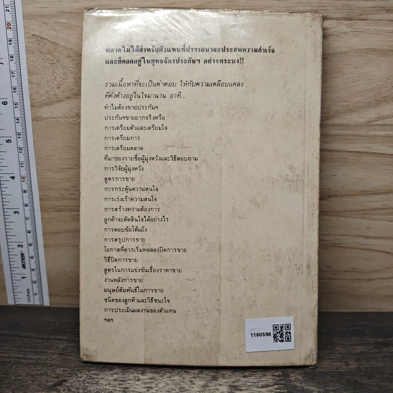 ใครว่าประกันฯขายยาก รูปที่ 5