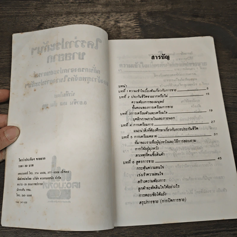 ใครว่าประกันฯขายยาก รูปที่ 6